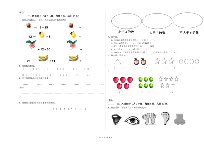 重点幼儿园学前班期中考试试题A卷 含答案.doc_第2页