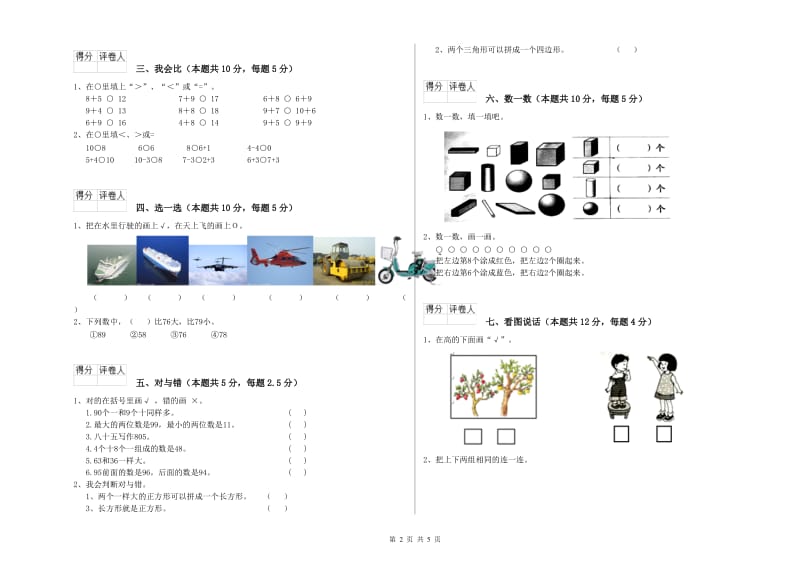 2019年实验小学一年级数学下学期开学检测试卷 湘教版（含答案）.doc_第2页