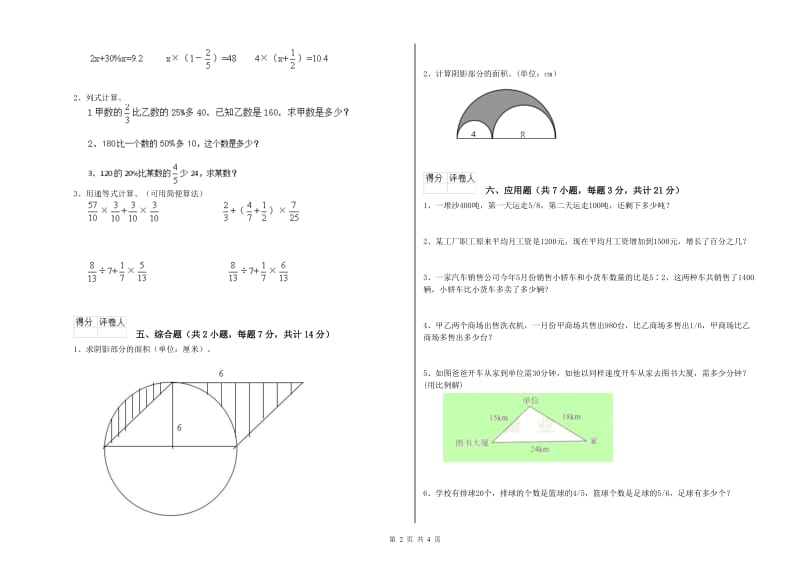 2020年六年级数学上学期自我检测试卷 人教版（附解析）.doc_第2页