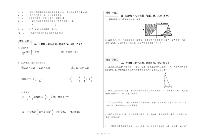 2020年六年级数学上学期开学考试试卷 上海教育版（附解析）.doc_第2页
