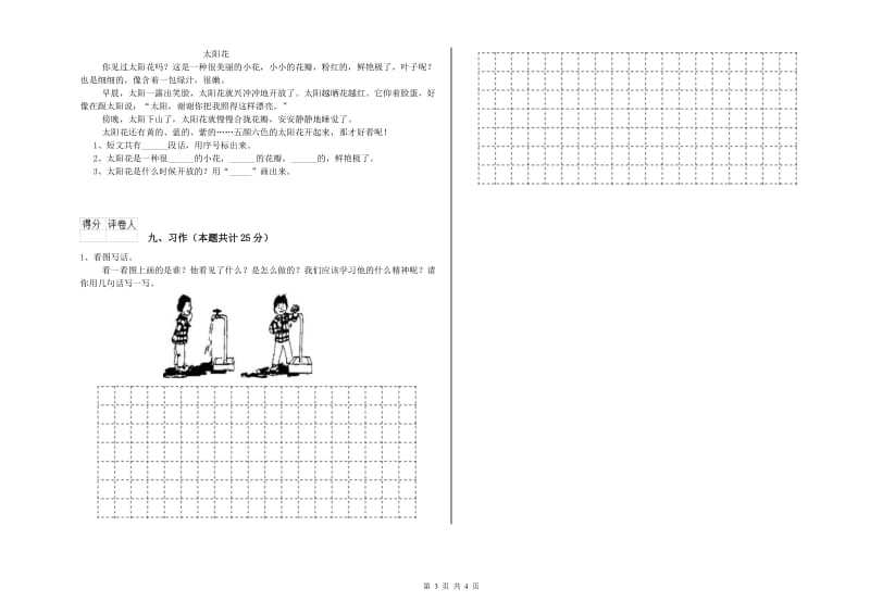 2019年实验小学二年级语文【上册】月考试题 豫教版（附答案）.doc_第3页