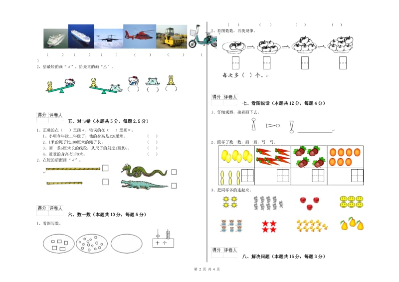 2019年实验小学一年级数学【下册】综合检测试卷B卷 江西版.doc_第2页