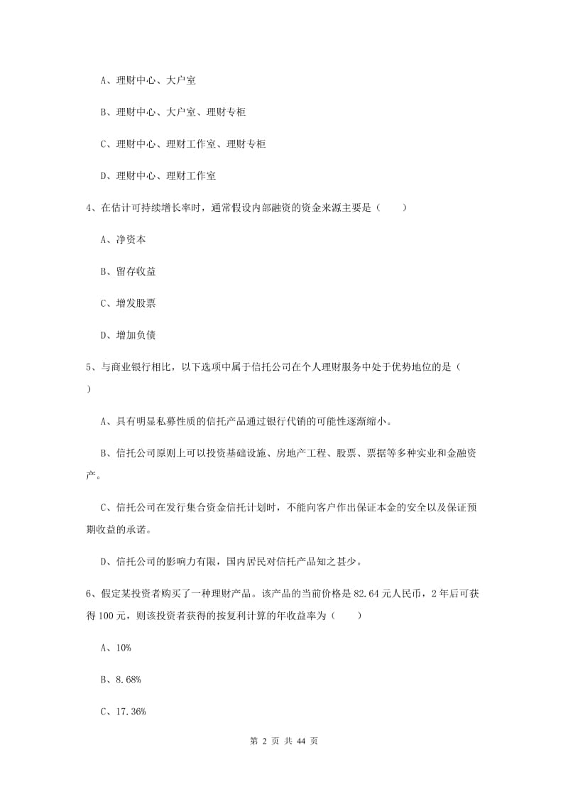 2019年初级银行从业考试《个人理财》押题练习试题D卷.doc_第2页