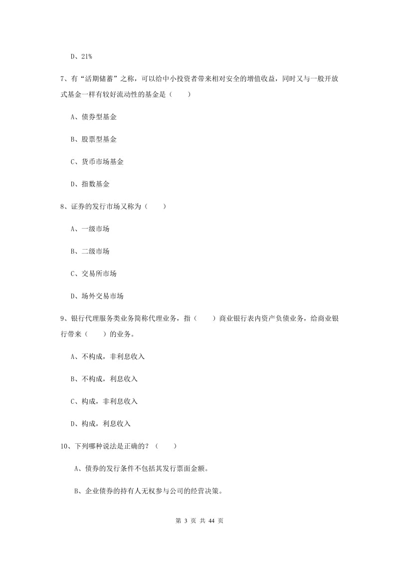 2019年初级银行从业考试《个人理财》押题练习试题D卷.doc_第3页