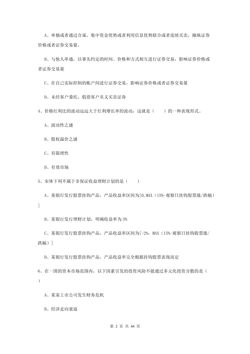 2019年初级银行从业考试《个人理财》题库练习试题 含答案.doc_第2页