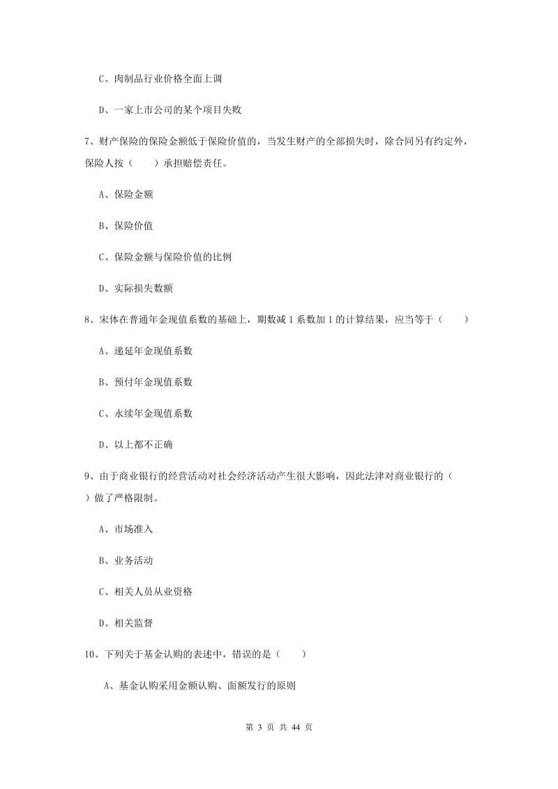 2019年初级银行从业考试《个人理财》题库练习试题 含答案.doc_第3页