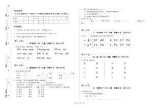 2019年實驗小學(xué)二年級語文下學(xué)期能力檢測試卷 新人教版（含答案）.doc