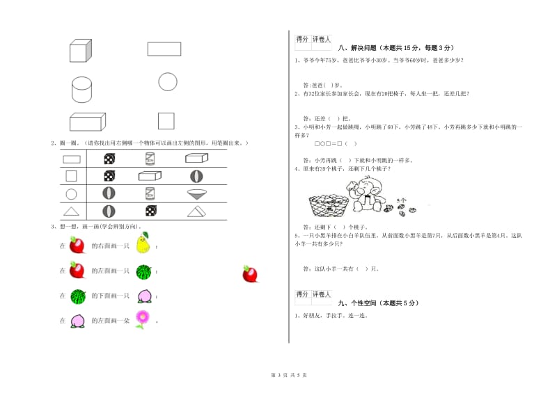 2019年实验小学一年级数学下学期综合练习试题 西南师大版（附答案）.doc_第3页