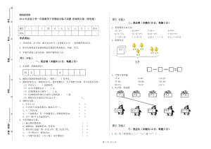 2019年實驗小學一年級數(shù)學下學期綜合練習試題 西南師大版（附答案）.doc