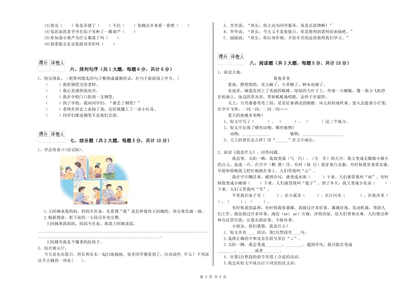 2019年实验小学二年级语文【下册】模拟考试试卷 浙教版（含答案）.doc_第2页