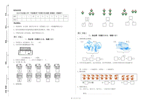 2019年實(shí)驗(yàn)小學(xué)一年級(jí)數(shù)學(xué)下學(xué)期月考試題 浙教版（附解析）.doc