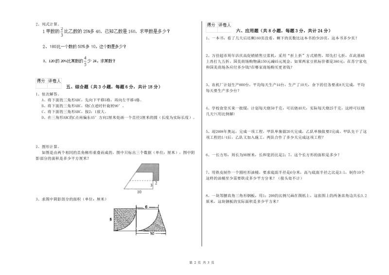 2019年实验小学小升初数学强化训练试卷A卷 人教版（附答案）.doc_第2页