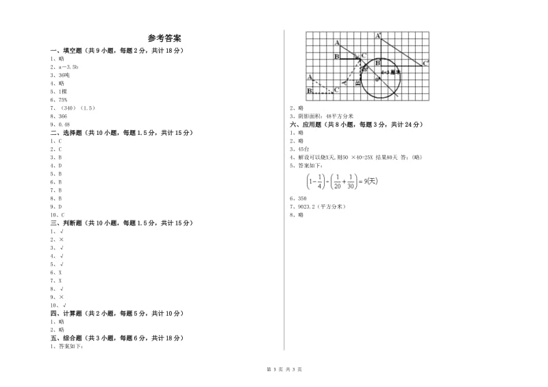 2019年实验小学小升初数学强化训练试卷A卷 人教版（附答案）.doc_第3页