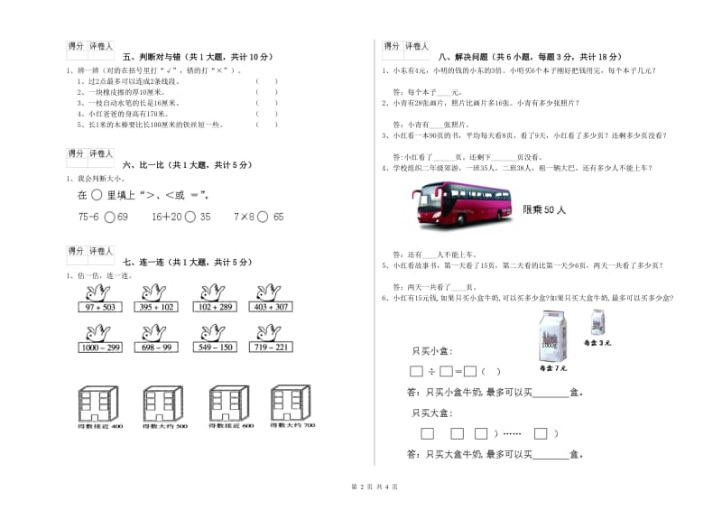 2019年二年级数学上学期过关检测试题D卷 含答案.doc_第2页