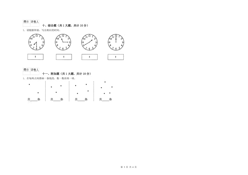 2019年二年级数学上学期过关检测试题D卷 含答案.doc_第3页