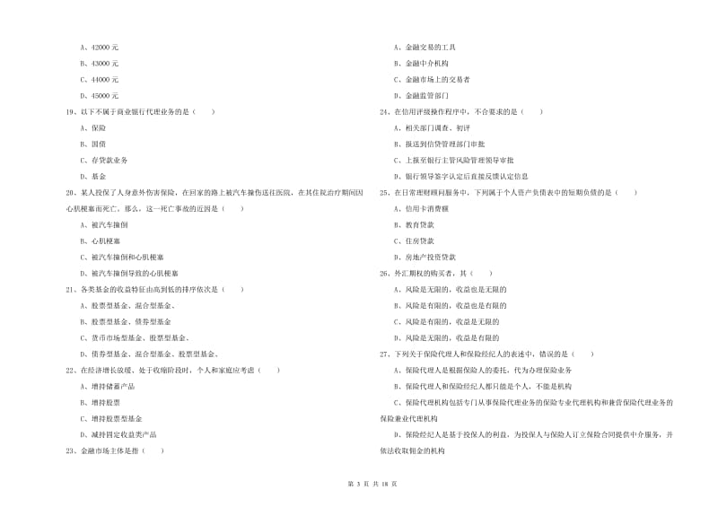 2020年中级银行从业资格证《个人理财》题库练习试卷B卷 附答案.doc_第3页