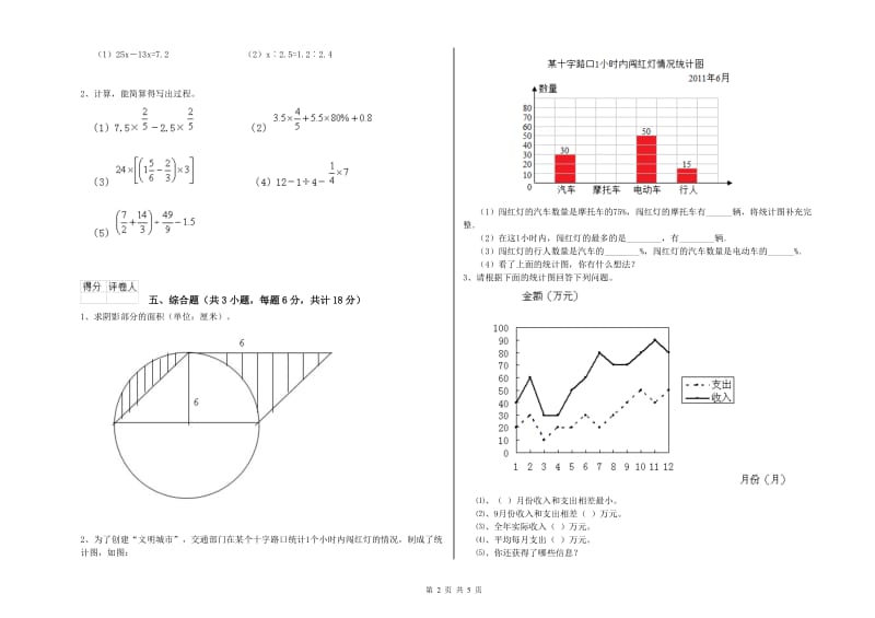 2019年实验小学小升初数学每日一练试卷C卷 沪教版（附答案）.doc_第2页