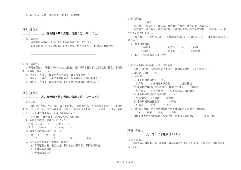 2019年实验小学二年级语文下学期同步检测试卷 北师大版（附解析）.doc_第2页