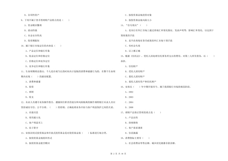 2019年中级银行从业考试《个人理财》模拟考试试题D卷.doc_第2页