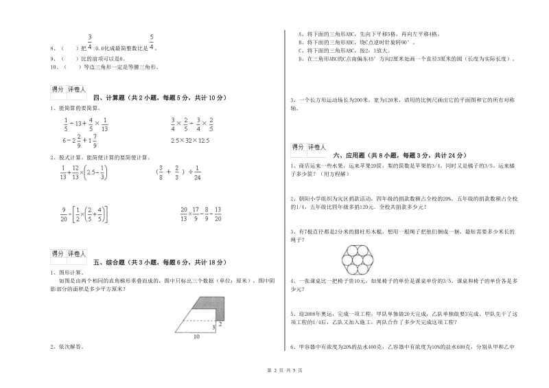 2019年实验小学小升初数学强化训练试题D卷 赣南版（含答案）.doc_第2页