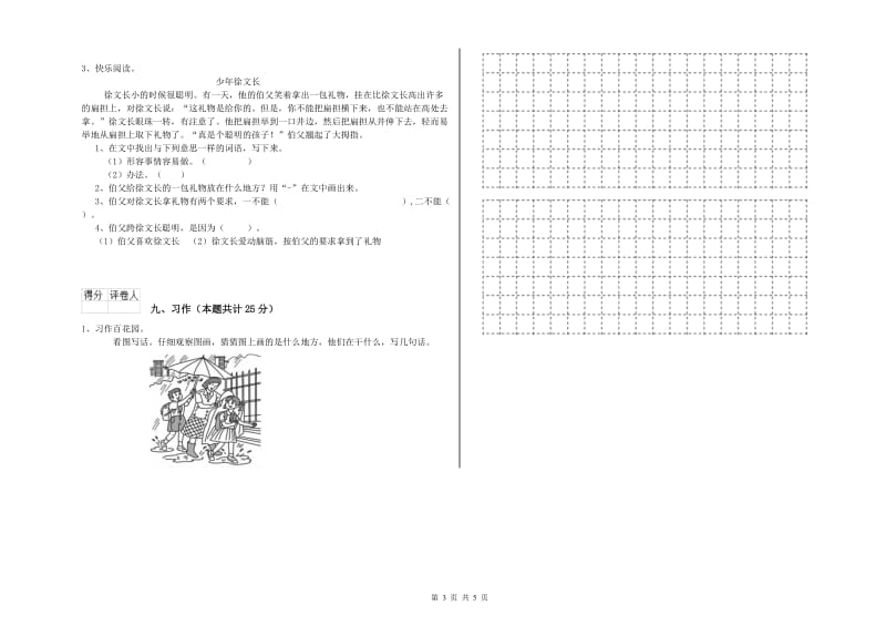 2019年实验小学二年级语文【上册】开学考试试题 上海教育版（附解析）.doc_第3页