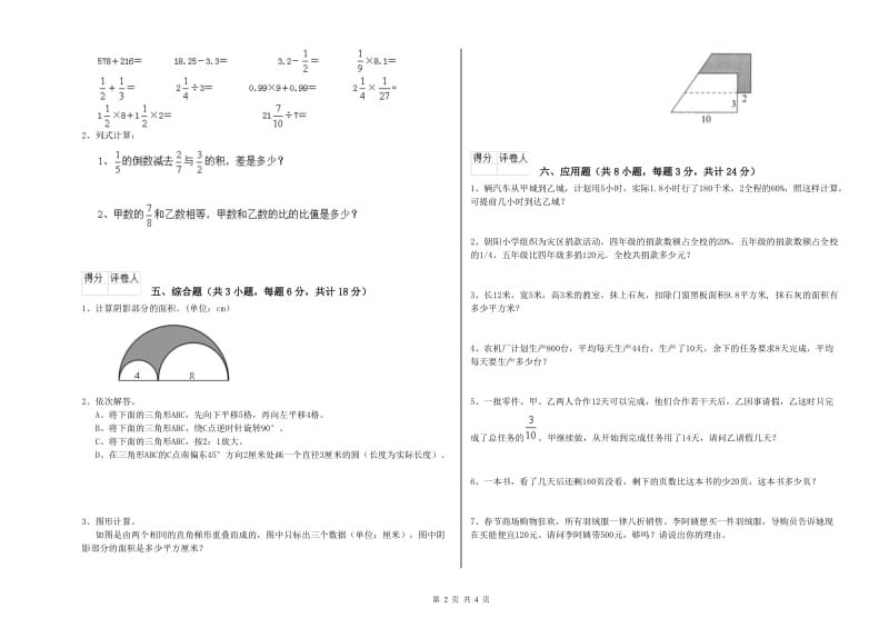 2019年实验小学小升初数学能力测试试卷B卷 新人教版（含答案）.doc_第2页