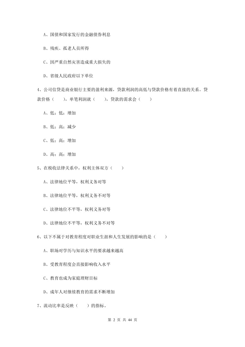 2019年初级银行从业资格《个人理财》考前检测试卷B卷 含答案.doc_第2页