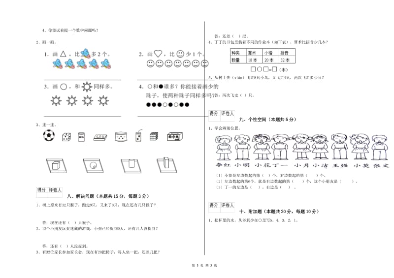 2019年实验小学一年级数学上学期期末考试试卷 苏教版（含答案）.doc_第3页