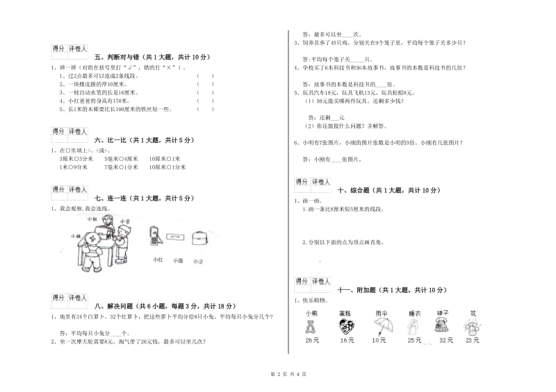 2019年二年级数学【下册】开学考试试题C卷 附答案.doc_第2页