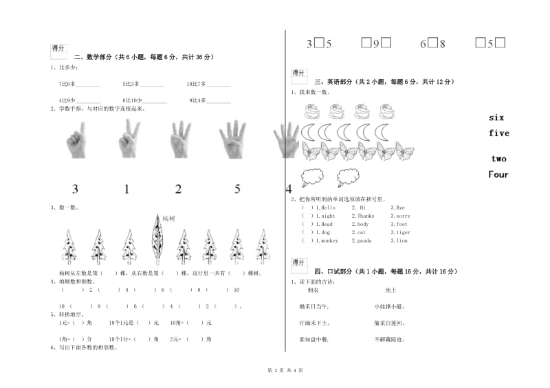 重点幼儿园幼升小衔接班每周一练试卷D卷 附答案.doc_第2页