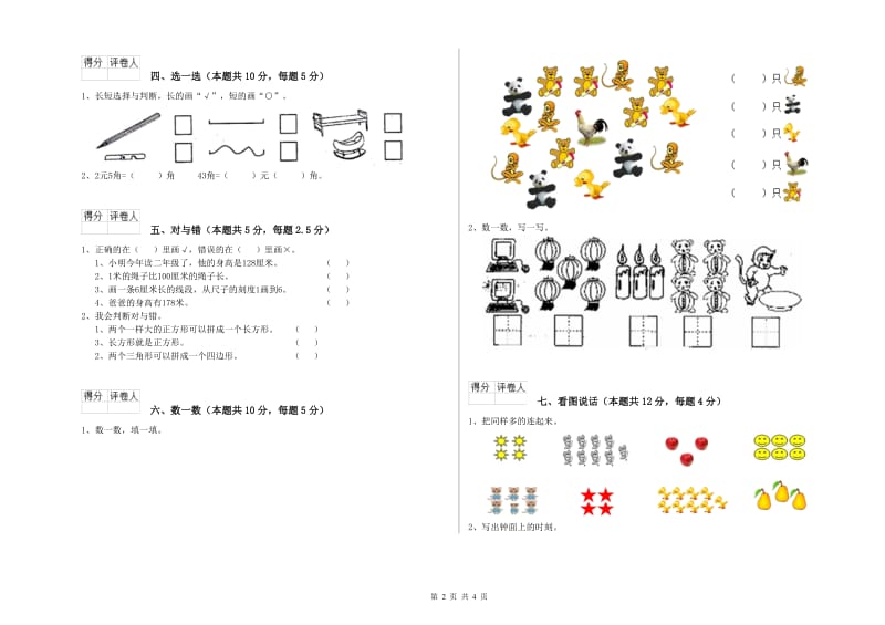 2019年实验小学一年级数学【上册】开学考试试卷 上海教育版（附答案）.doc_第2页