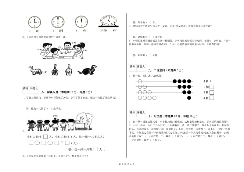 2019年实验小学一年级数学【上册】开学考试试卷 上海教育版（附答案）.doc_第3页