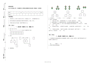 2019年實(shí)驗(yàn)小學(xué)一年級(jí)數(shù)學(xué)上學(xué)期全真模擬考試試卷 蘇教版（含答案）.doc