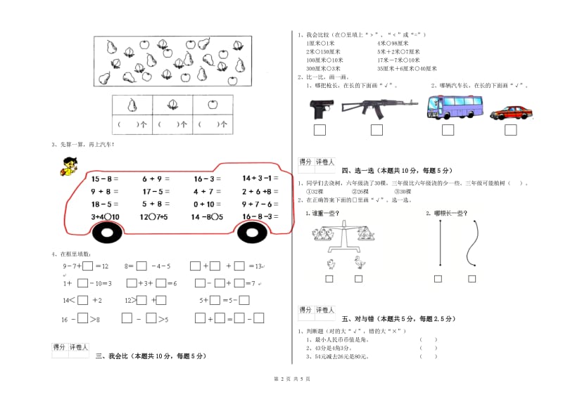 2019年实验小学一年级数学上学期全真模拟考试试卷 苏教版（含答案）.doc_第2页