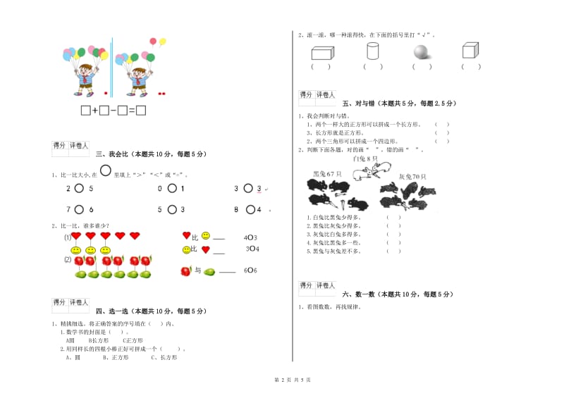 2019年实验小学一年级数学下学期月考试卷D卷 上海教育版.doc_第2页