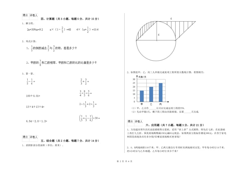 2019年六年级数学下学期开学检测试卷 江西版（附答案）.doc_第2页