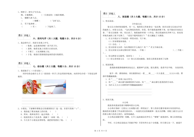 2019年实验小学二年级语文【上册】能力测试试卷 江苏版（附答案）.doc_第2页