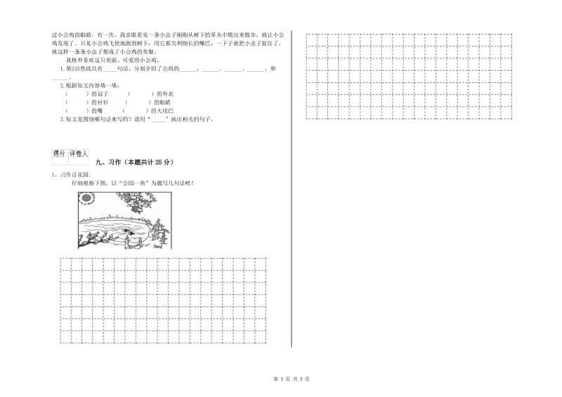 2019年实验小学二年级语文【上册】能力测试试卷 江苏版（附答案）.doc_第3页