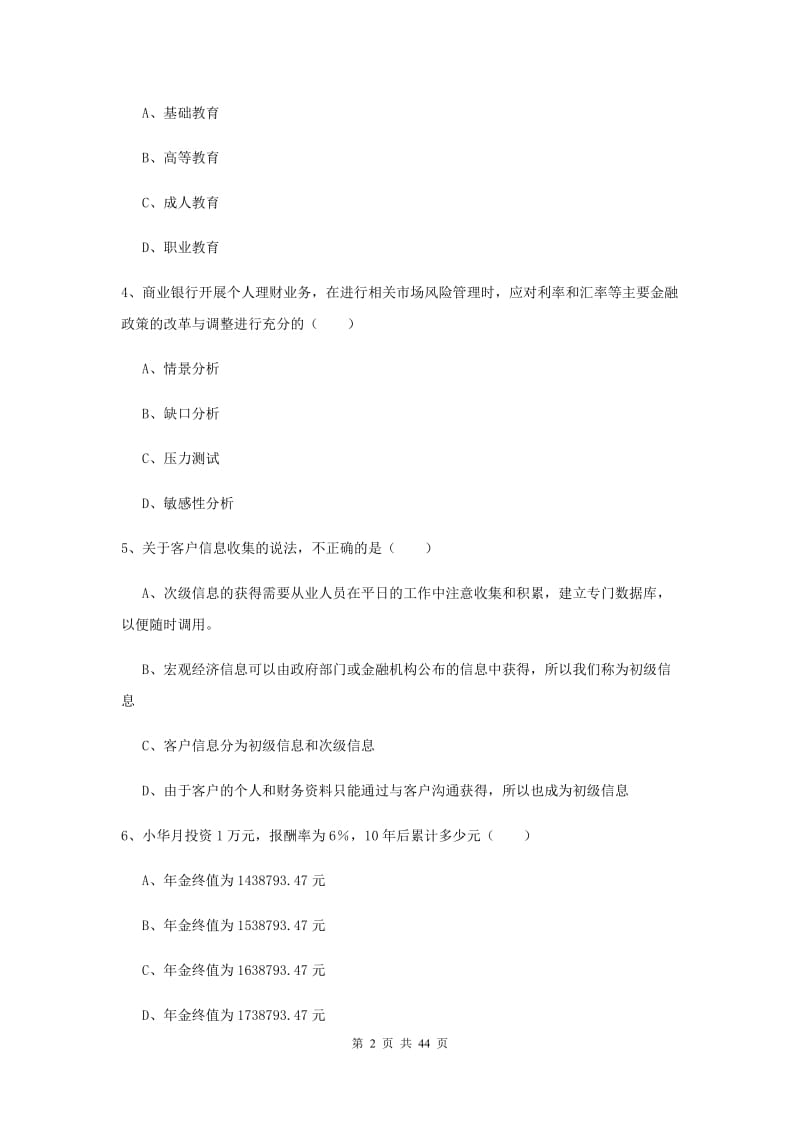 2019年初级银行从业资格《个人理财》押题练习试题C卷 附答案.doc_第2页