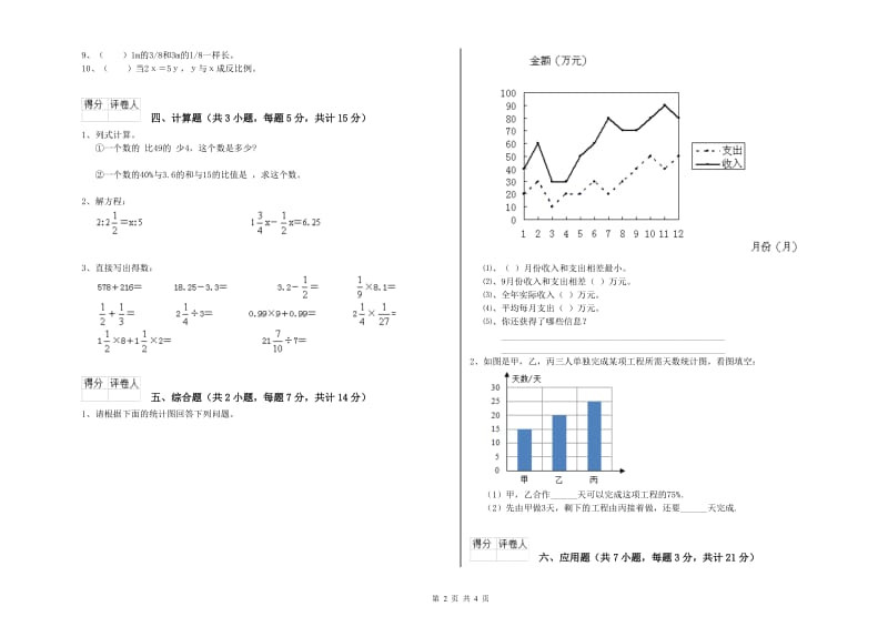 2020年六年级数学上学期月考试卷 赣南版（含答案）.doc_第2页