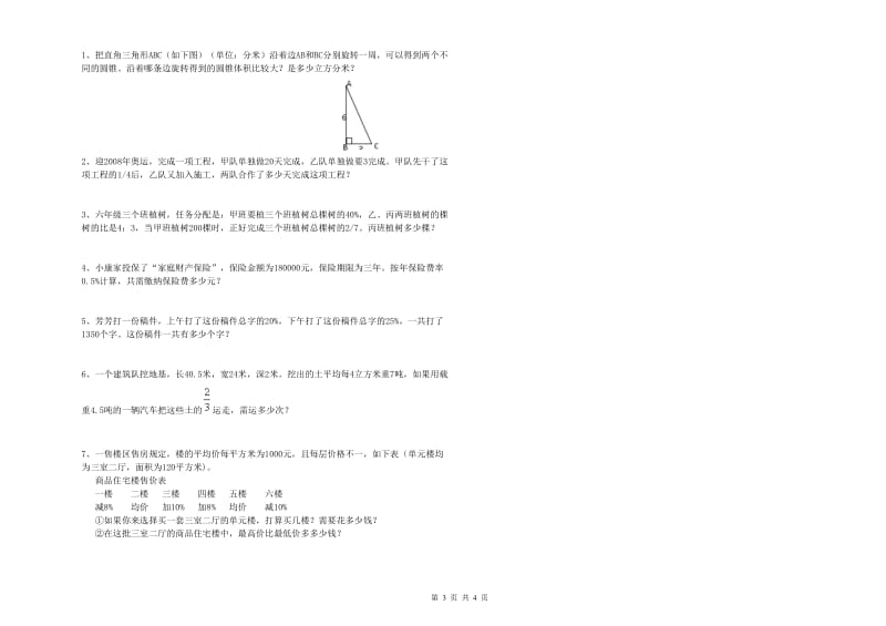 2020年六年级数学上学期月考试卷 赣南版（含答案）.doc_第3页