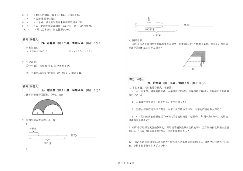 2019年实验小学小升初数学考前练习试题A卷 沪教版（附解析）.doc_第2页