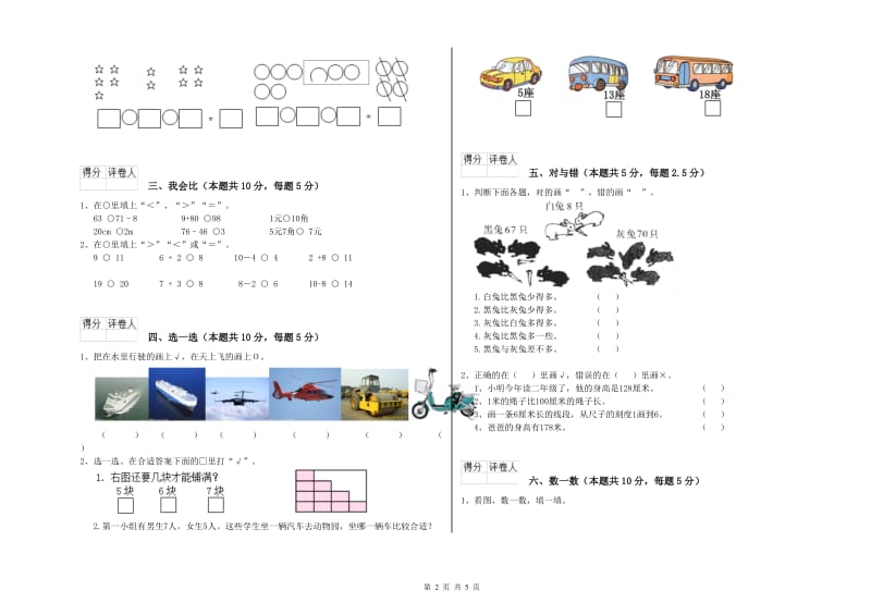 2019年实验小学一年级数学【上册】每周一练试卷D卷 赣南版.doc_第2页