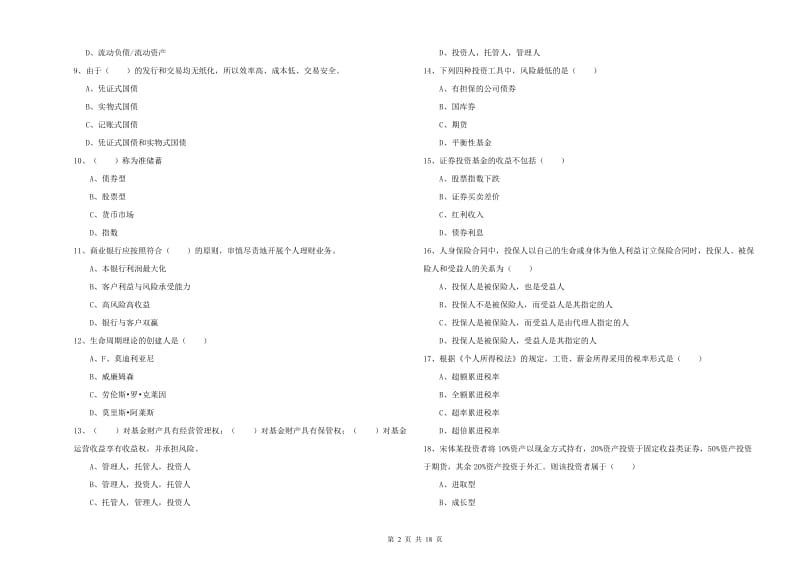 2020年中级银行从业资格《个人理财》模拟试卷B卷.doc_第2页