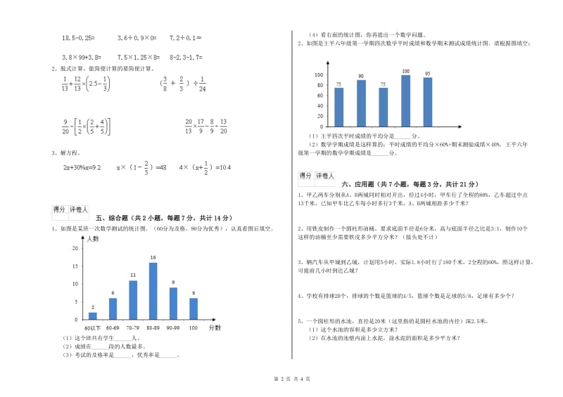 2019年六年级数学下学期过关检测试题 豫教版（含答案）.doc_第2页