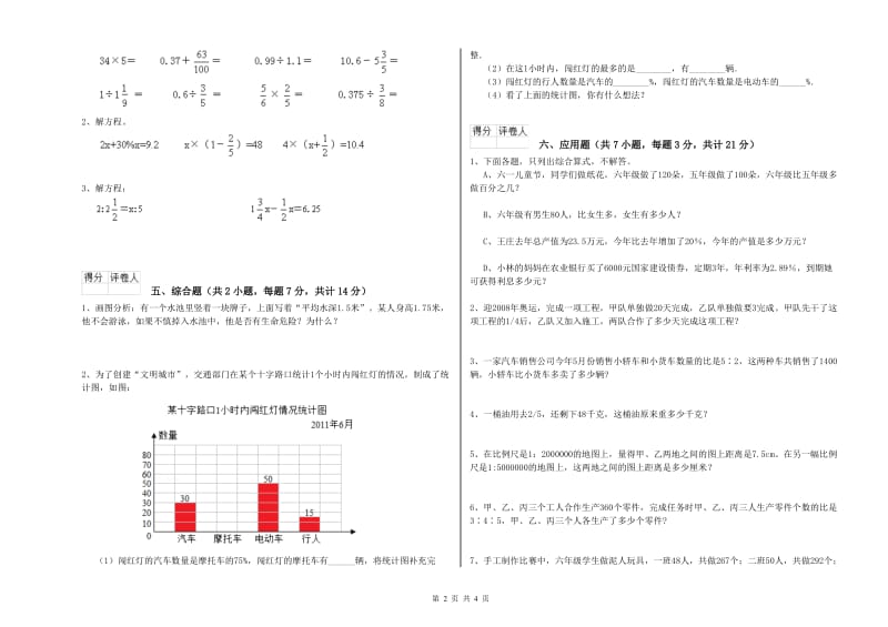 2020年六年级数学上学期综合检测试卷 北师大版（含答案）.doc_第2页