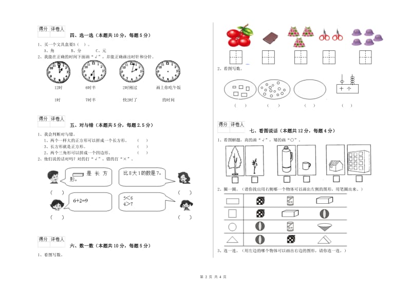 2019年实验小学一年级数学【下册】期中考试试题A卷 江西版.doc_第2页