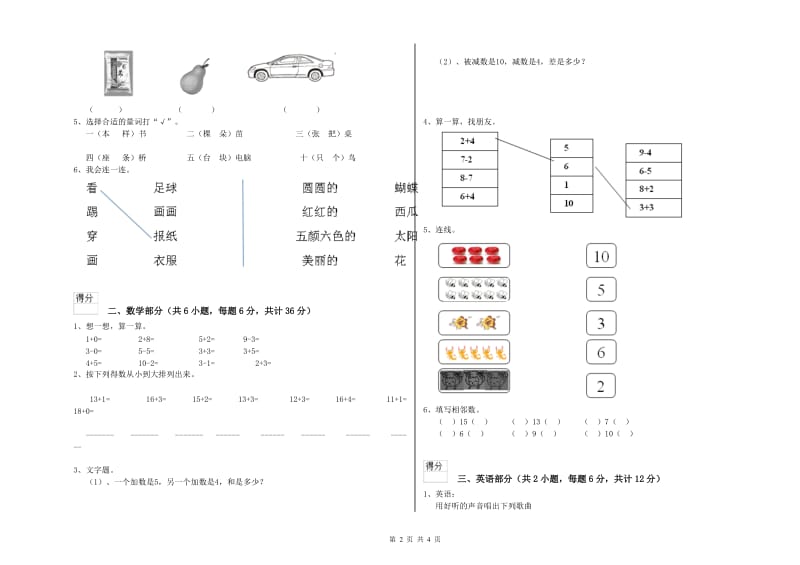 重点幼儿园幼升小衔接班全真模拟考试试卷 附解析.doc_第2页