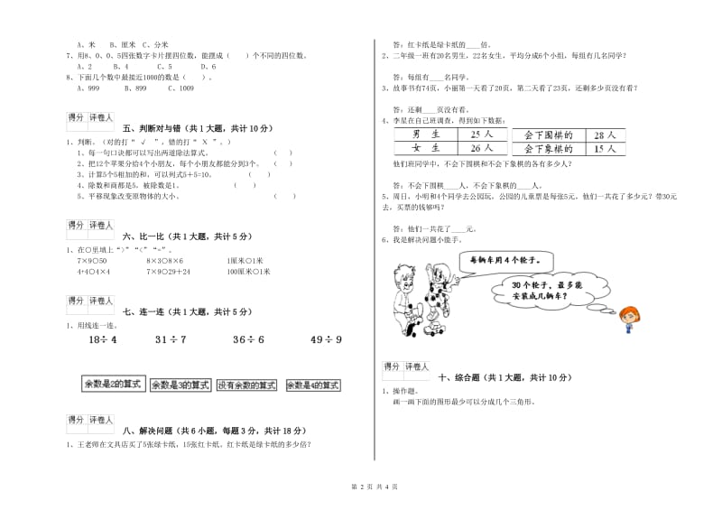 2019年二年级数学【下册】期末考试试题C卷 附解析.doc_第2页