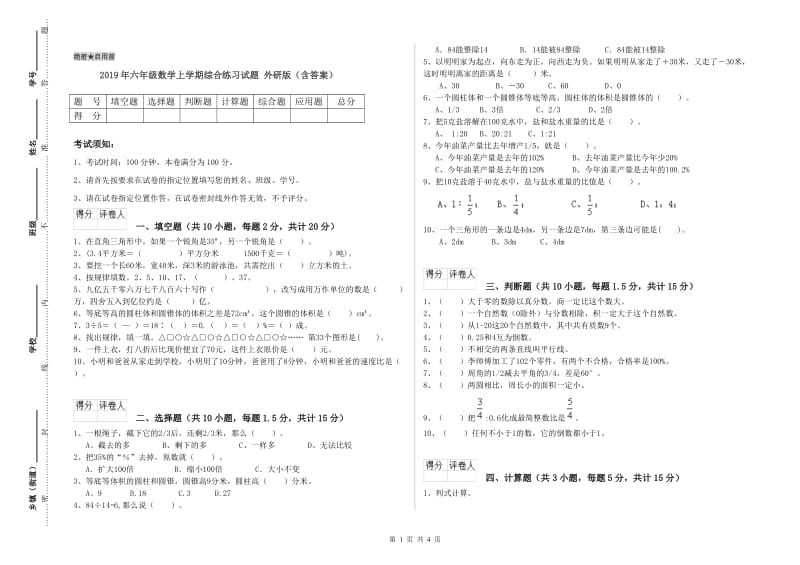 2019年六年级数学上学期综合练习试题 外研版（含答案）.doc_第1页